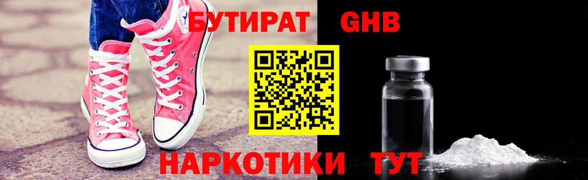 Бутират GHB Гусь-Хрустальный