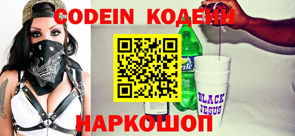 Codein напиток Lean (лин)  Вход с VPN  Кодеин напиток Lean (лин)  Гусь-Хрустальный 