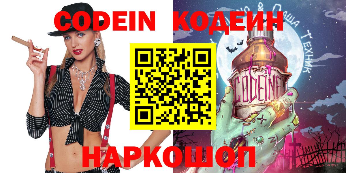 Codein Purple Drank Гусь-Хрустальный