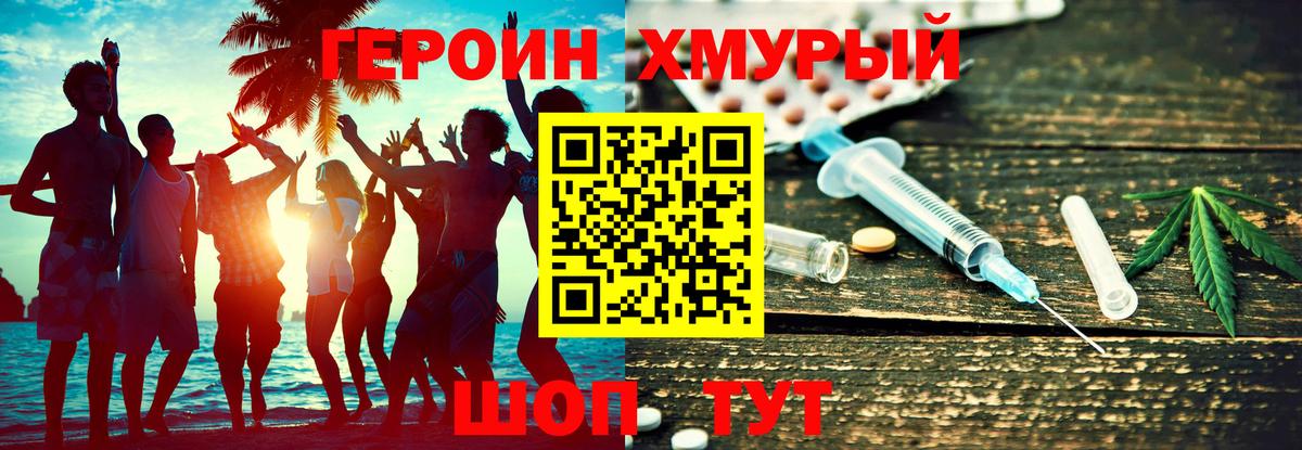 ГЕРОИН герыч Гусь-Хрустальный