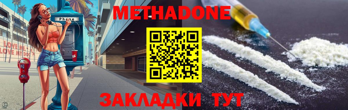 Метадон белоснежный  МЕТАДОН methadone  ОМГ ОМГ зеркало  Вход с VPN  Гусь-Хрустальный 