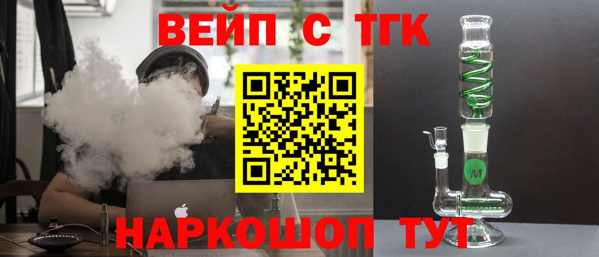 ТГК вейп  Вход с VPN  Гусь-Хрустальный  Дистиллят ТГК THC oil 